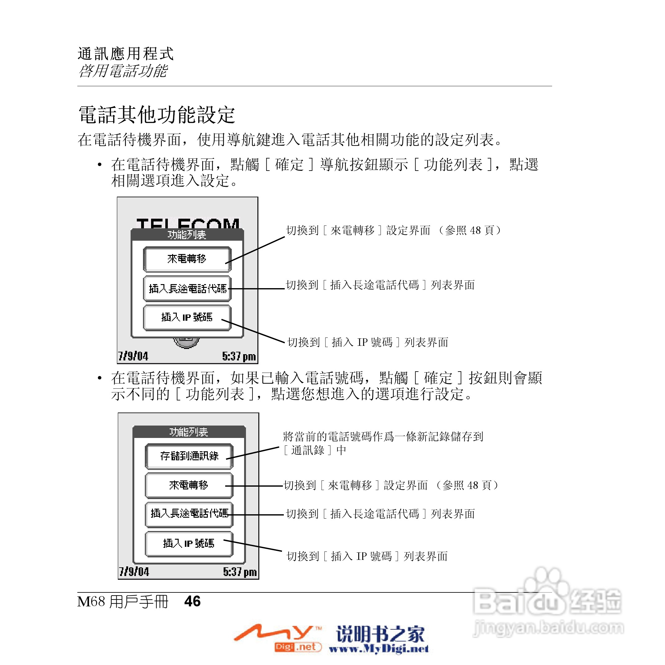 Xplore M68移动电话(中文)说明书:[5]