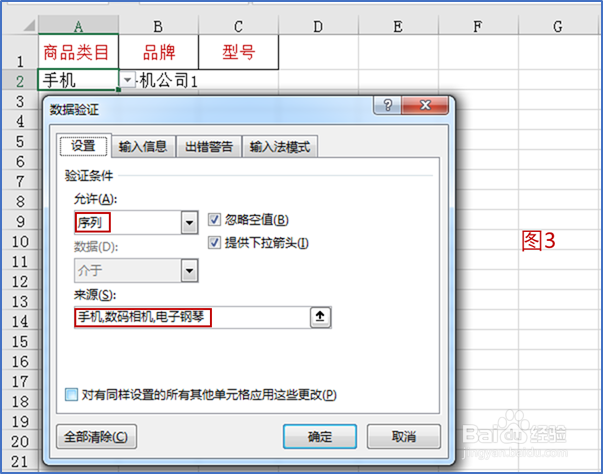 Excel（2016）设置【多级下拉列表】方法