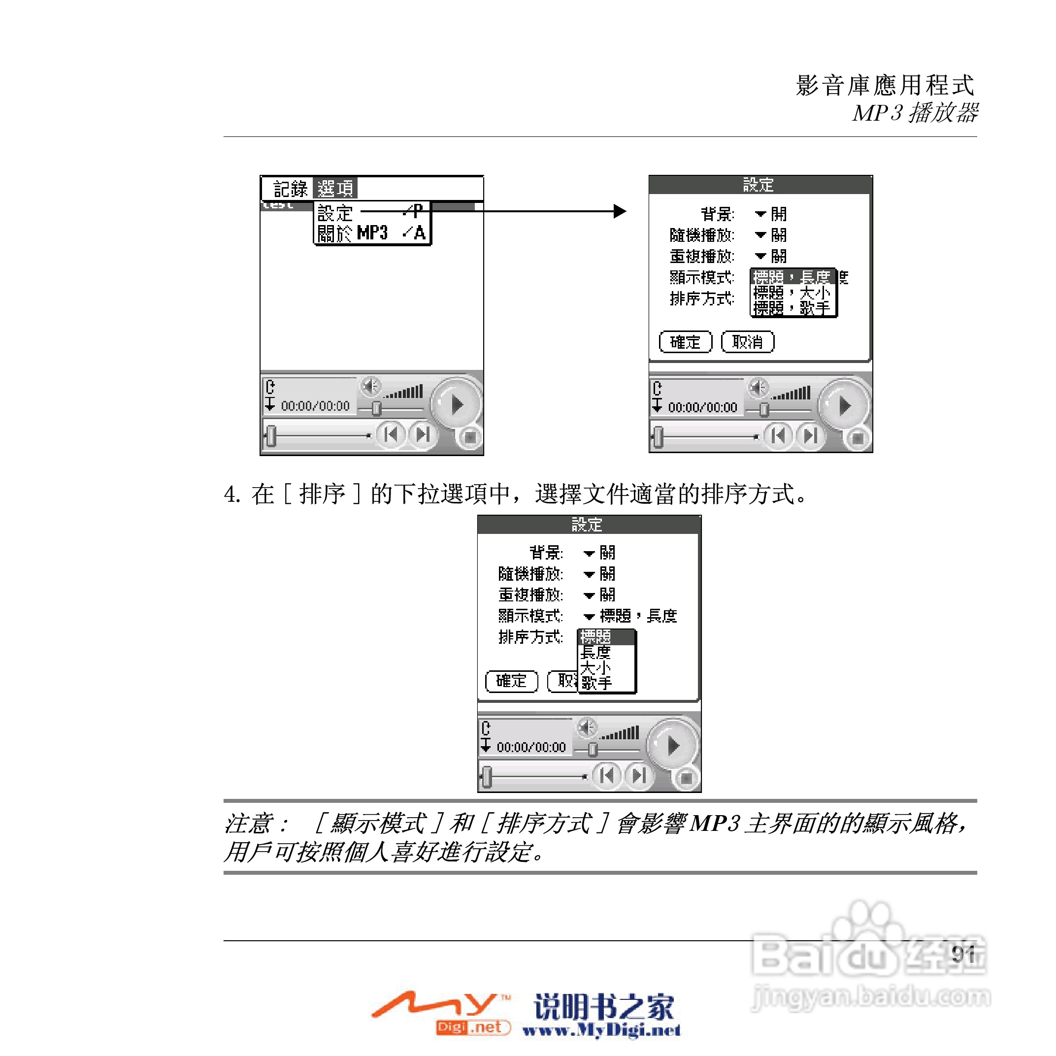 Xplore M70移动电话(中文)说明书:[10]