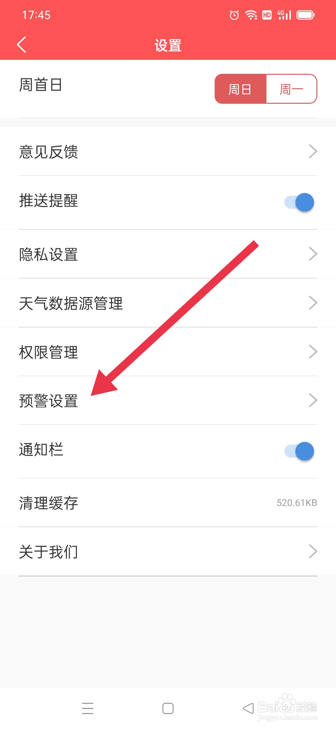 多看日历APP声音预警怎么关闭