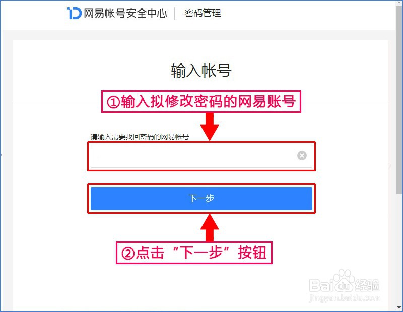 163邮箱如何修改登录密码
