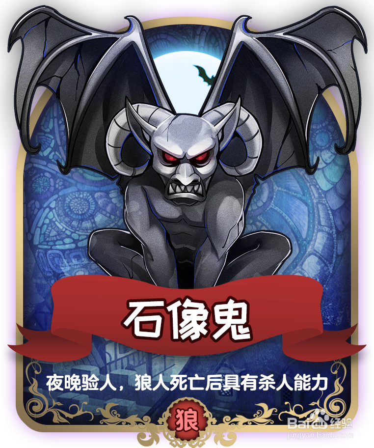 天天狼人杀守墓人和石像鬼板子规则。玩法介绍