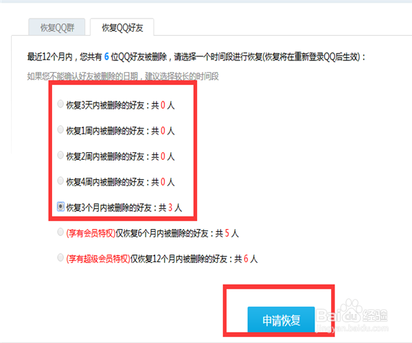 如何恢复删除的QQ好友、QQ群