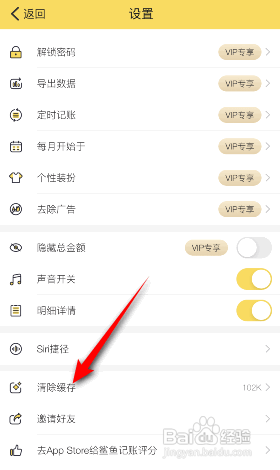 鲨鱼记账APP如何清除缓存