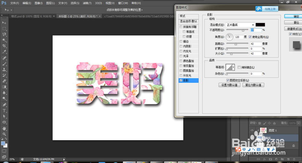 Photoshop之如何把图案叠加到文字上