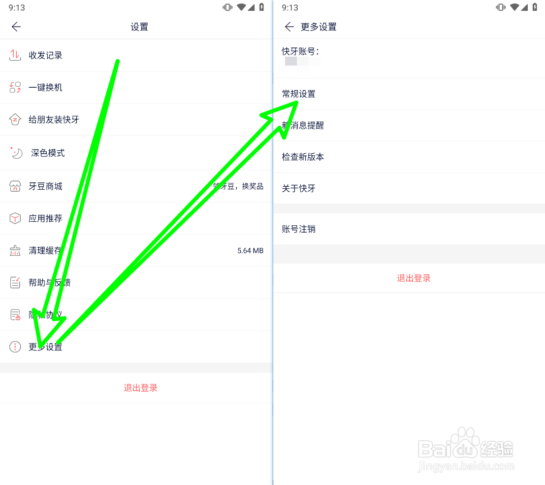 快牙如何不让别人淘我的手机