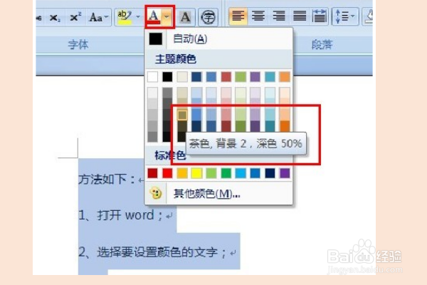 word中设置字体颜色为茶色