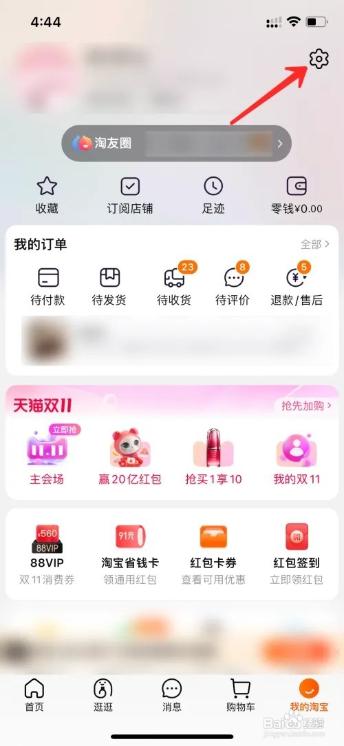 手机淘宝如何切换模式