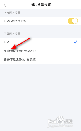 闲鱼APP如何修改下载图片质量？
