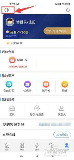 我的钢铁app怎么关闭即时新闻推送