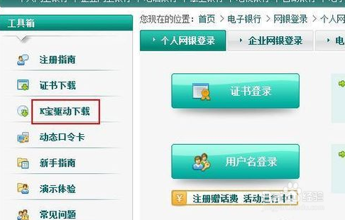 网银怎么转账给别人