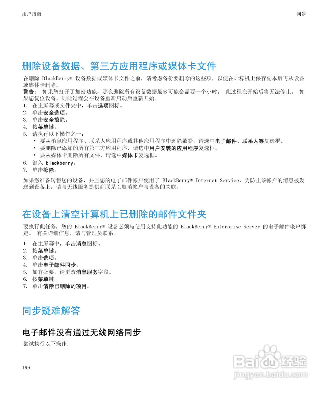 黑莓BlackBerry Storm2 9520手机使用说明书:[20]