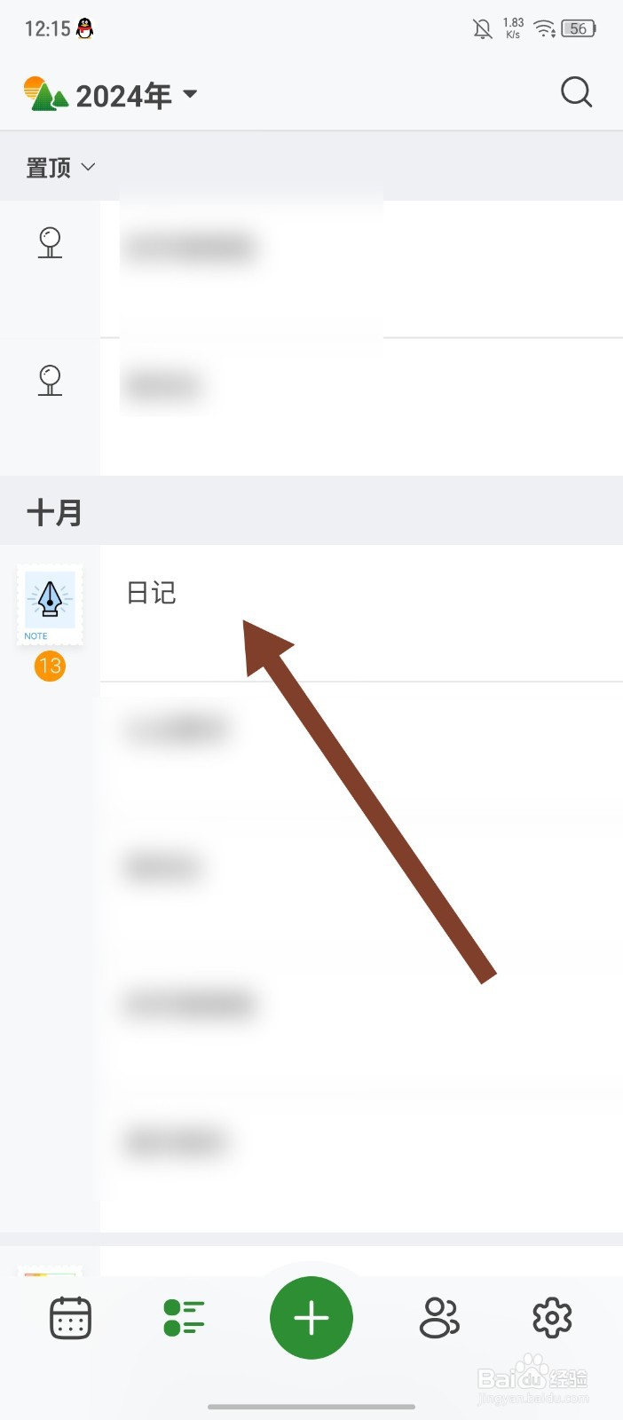 旅人日记怎么把日记生成图片保存