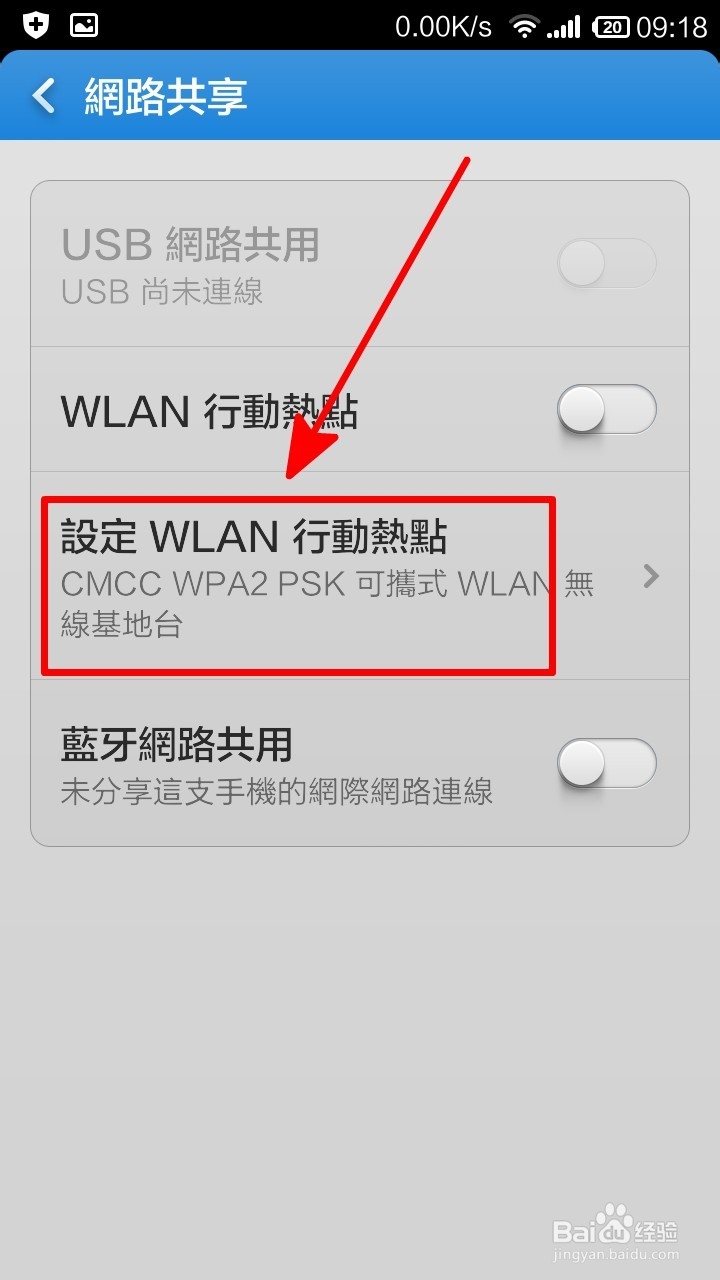 手机怎样发射WIFI热点