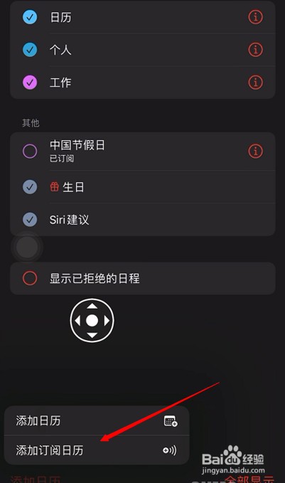 iPhone日历怎么导入2022年节假日