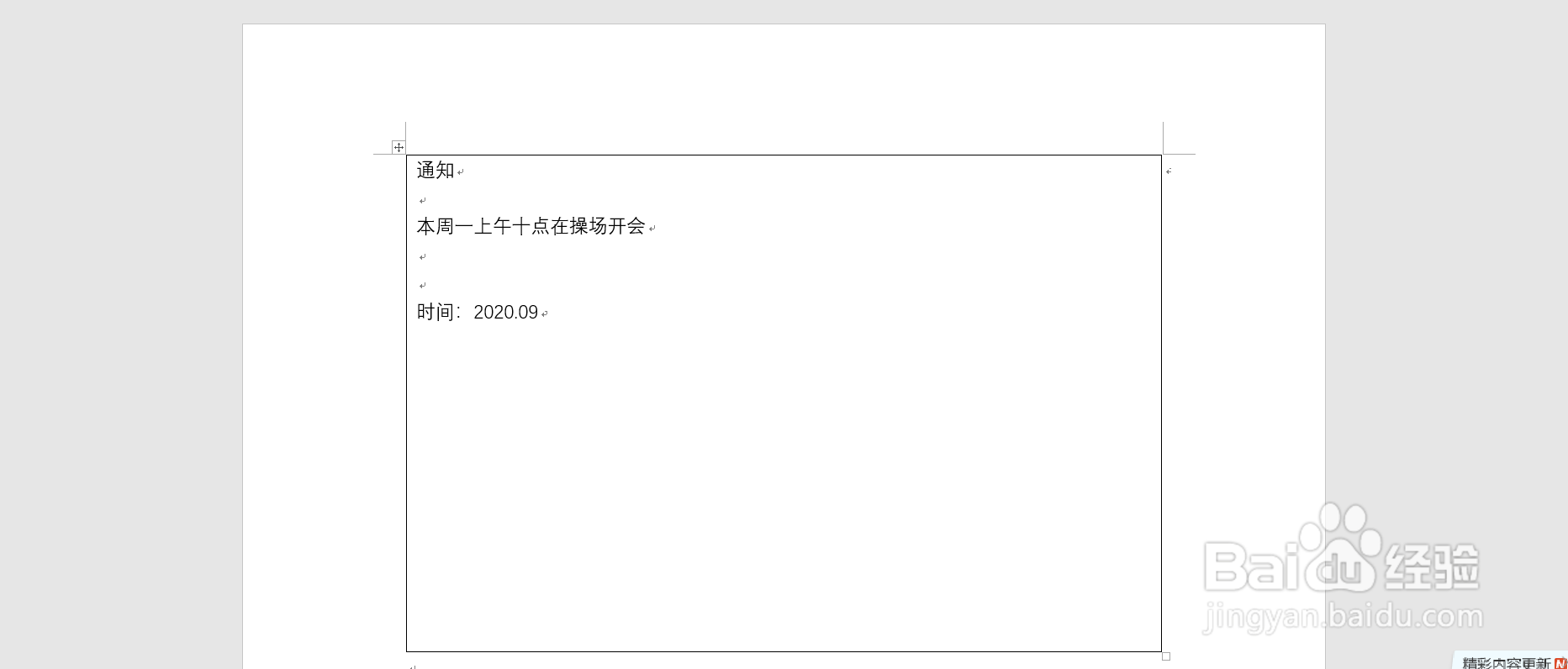 word表格中怎样使用制表位