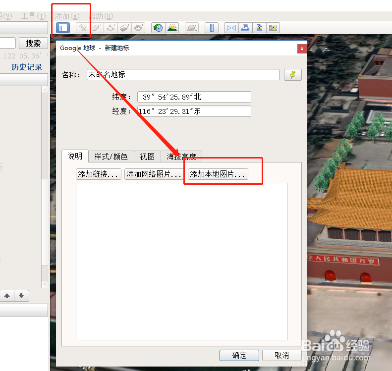 如何在谷歌地球上添加图片信息