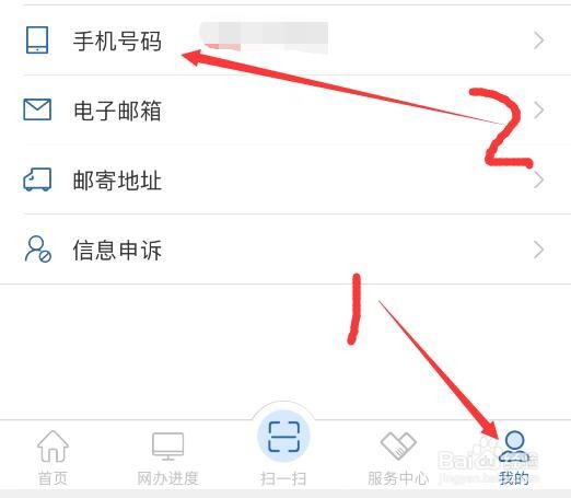 交管12123怎么变更手机号