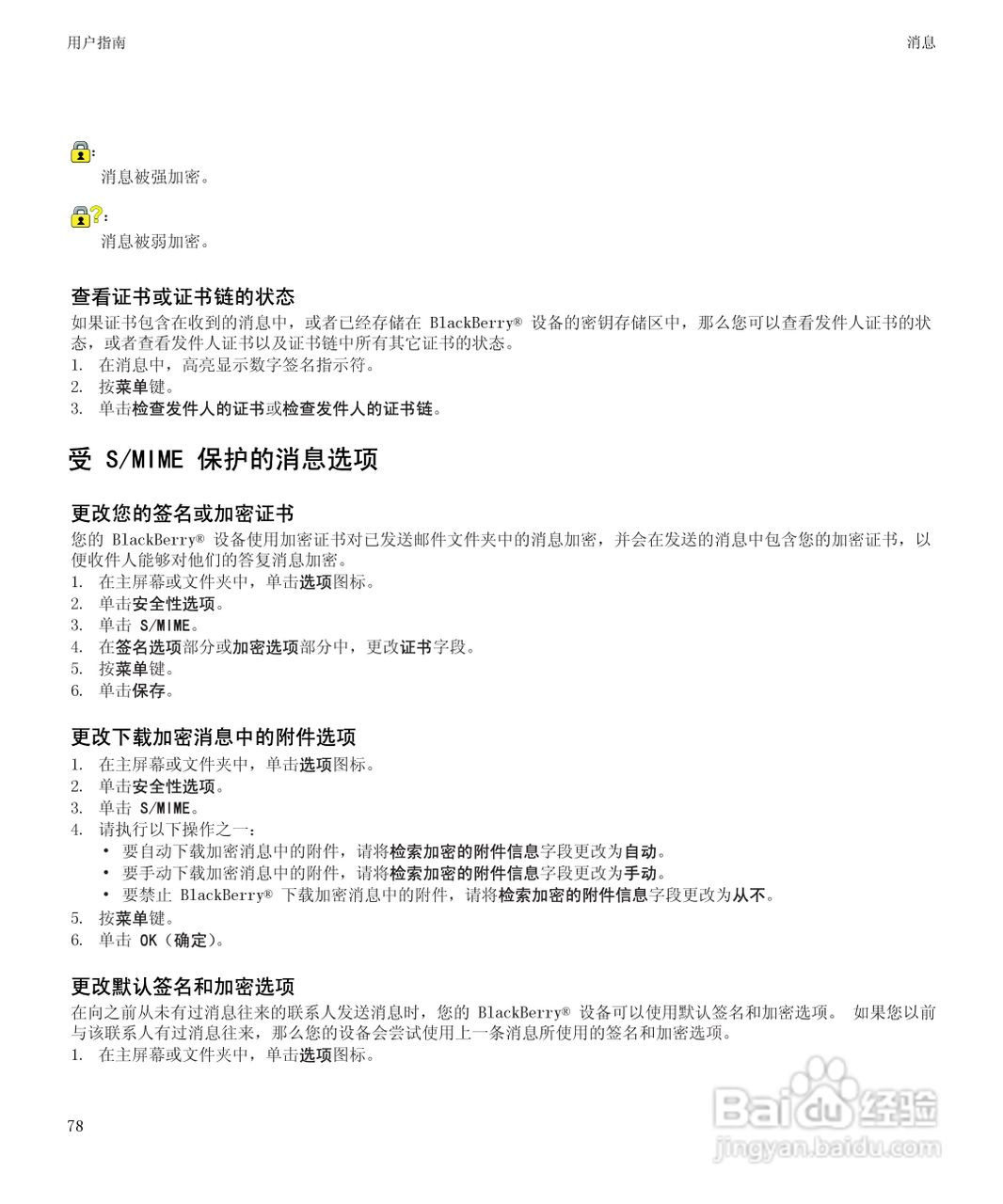 黑莓BlackBerry Bold 9650手机使用说明书:[8]