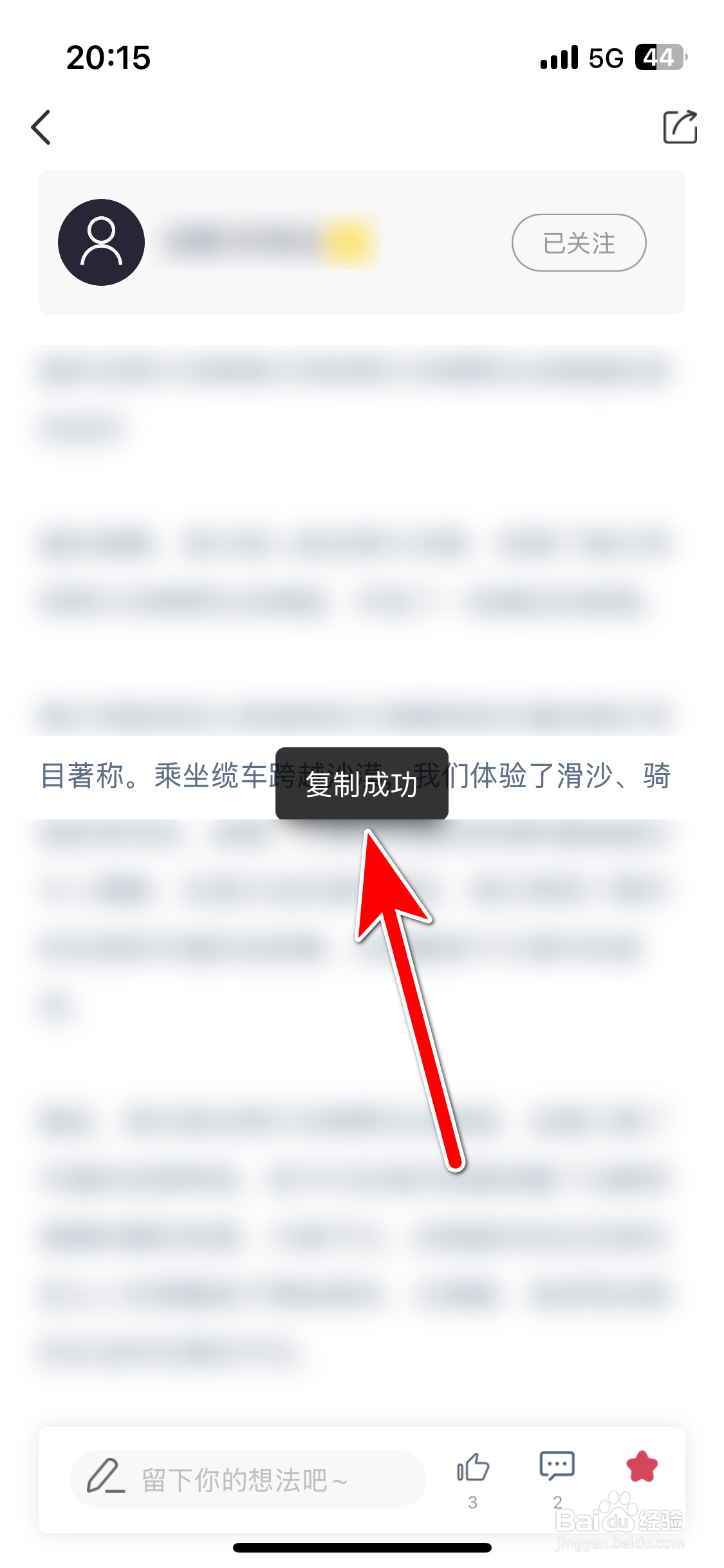 引力域如何复制社区帖子的链接