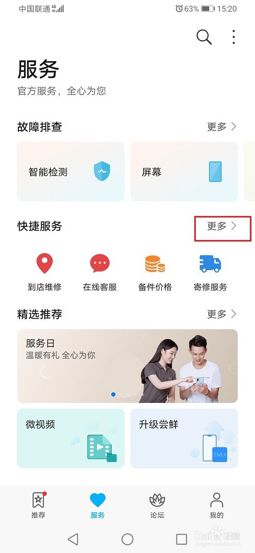 华为手机怎么检测麦克风是否正常