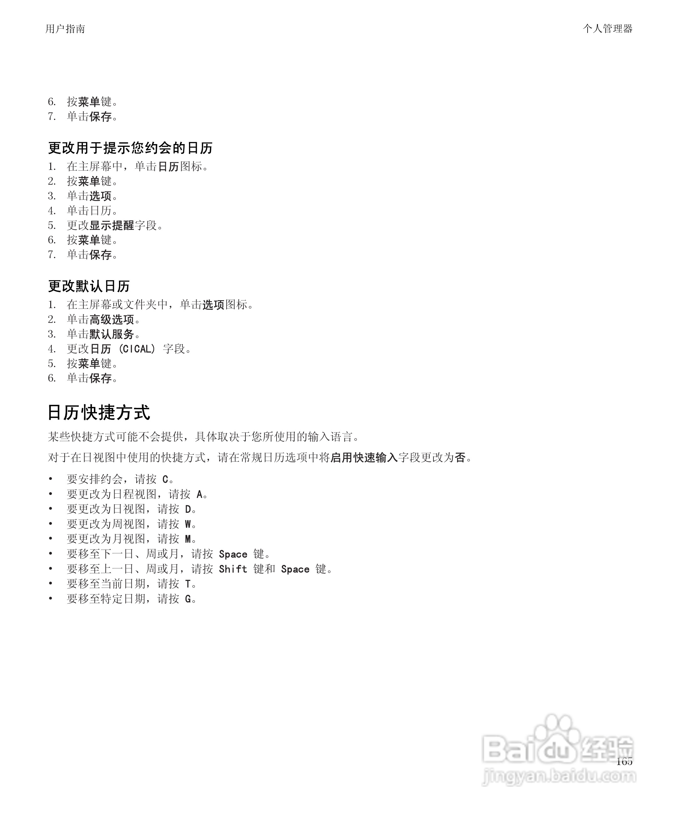 黑莓BlackBerry Bold 9650手机使用说明书:[17]