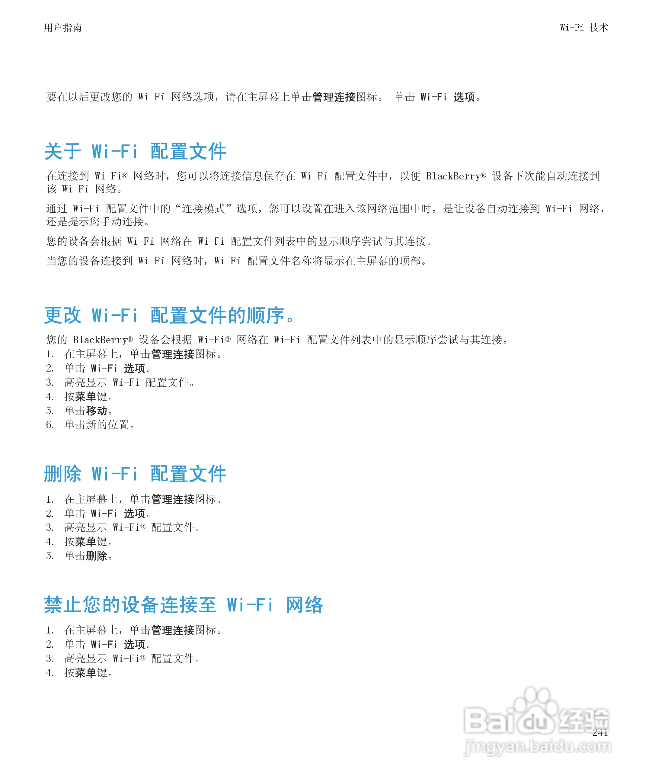 黑莓BlackBerry Bold 9650手机使用说明书:[25]