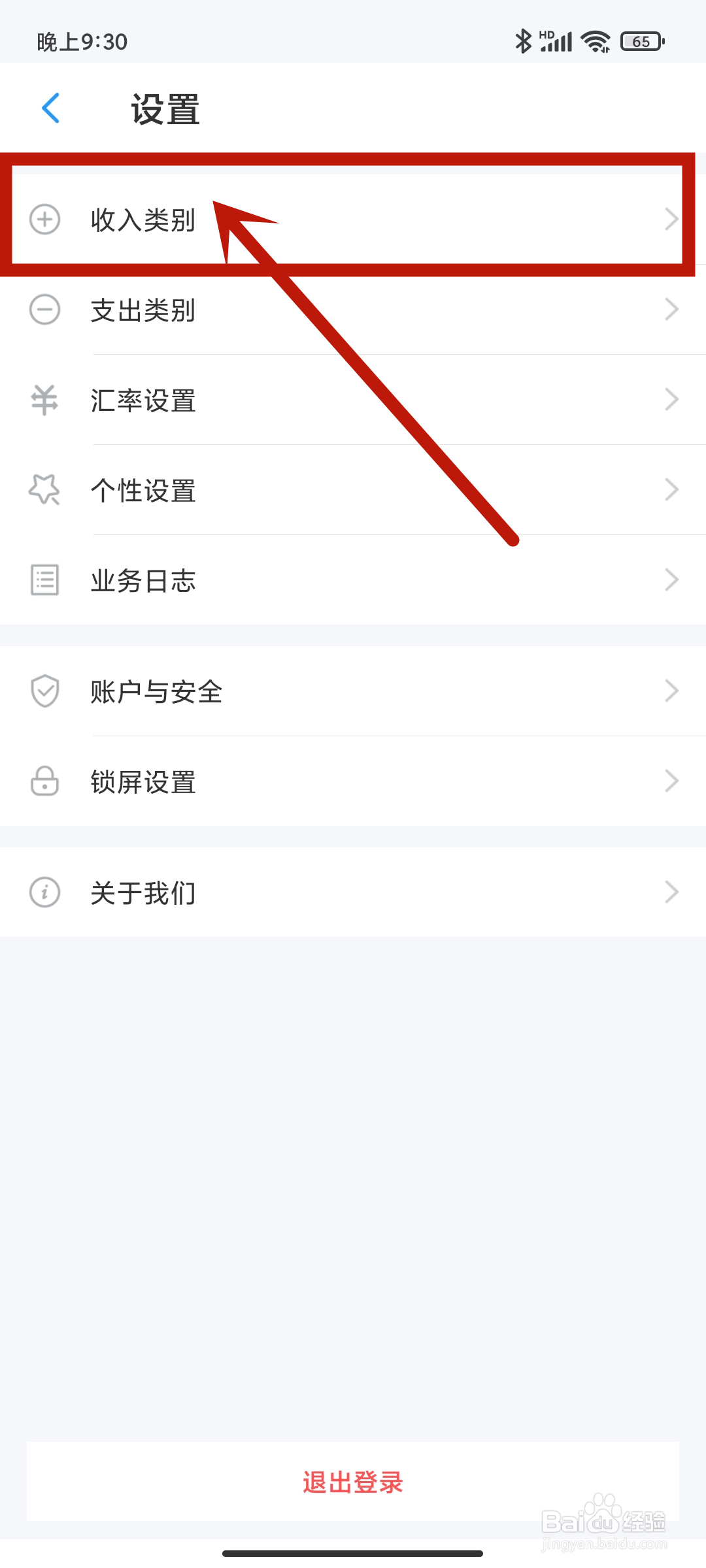 账王记账app怎么设置【销售收入】类别？