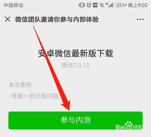 微信怎么安装参与内侧版