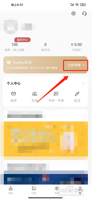 网易蜗牛读书app怎么购买会员