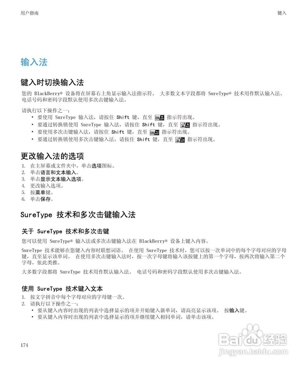 黑莓BlackBerry Pearl 9105手机使用说明书:[18]