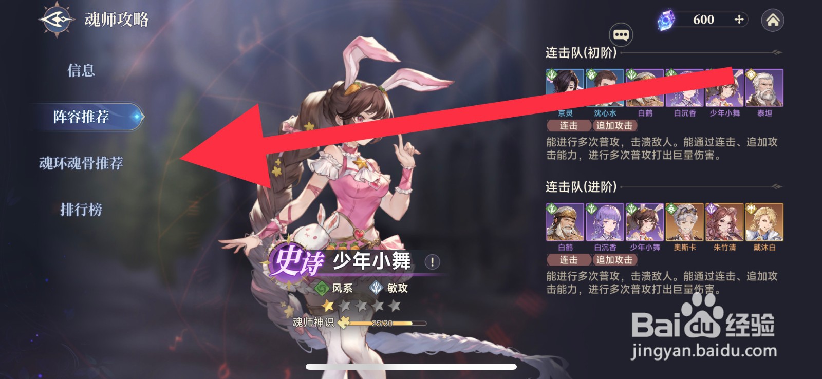 斗罗大陆逆转时空少年小舞魂环推荐戴什么