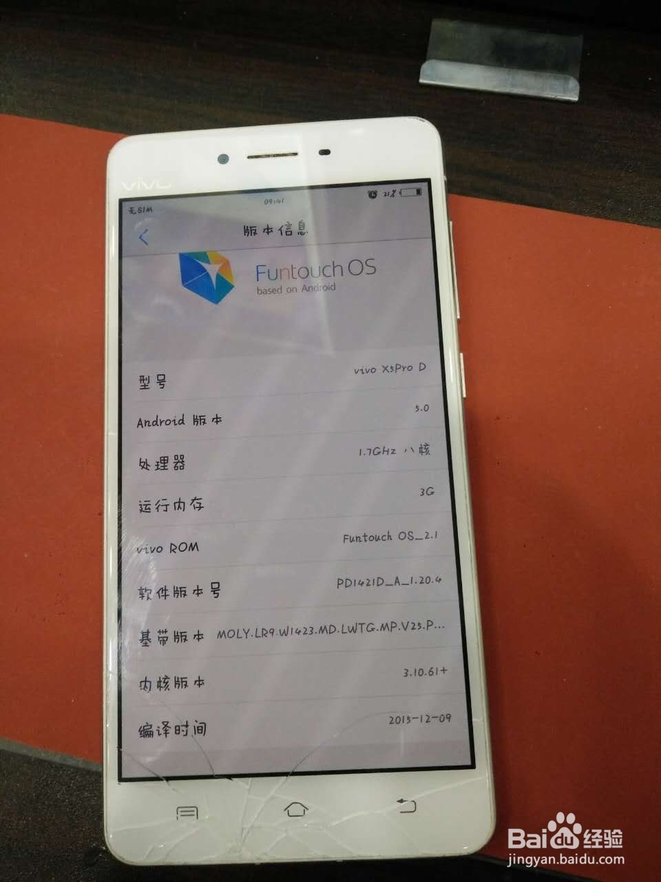VIVO X5 pro D更换外屏