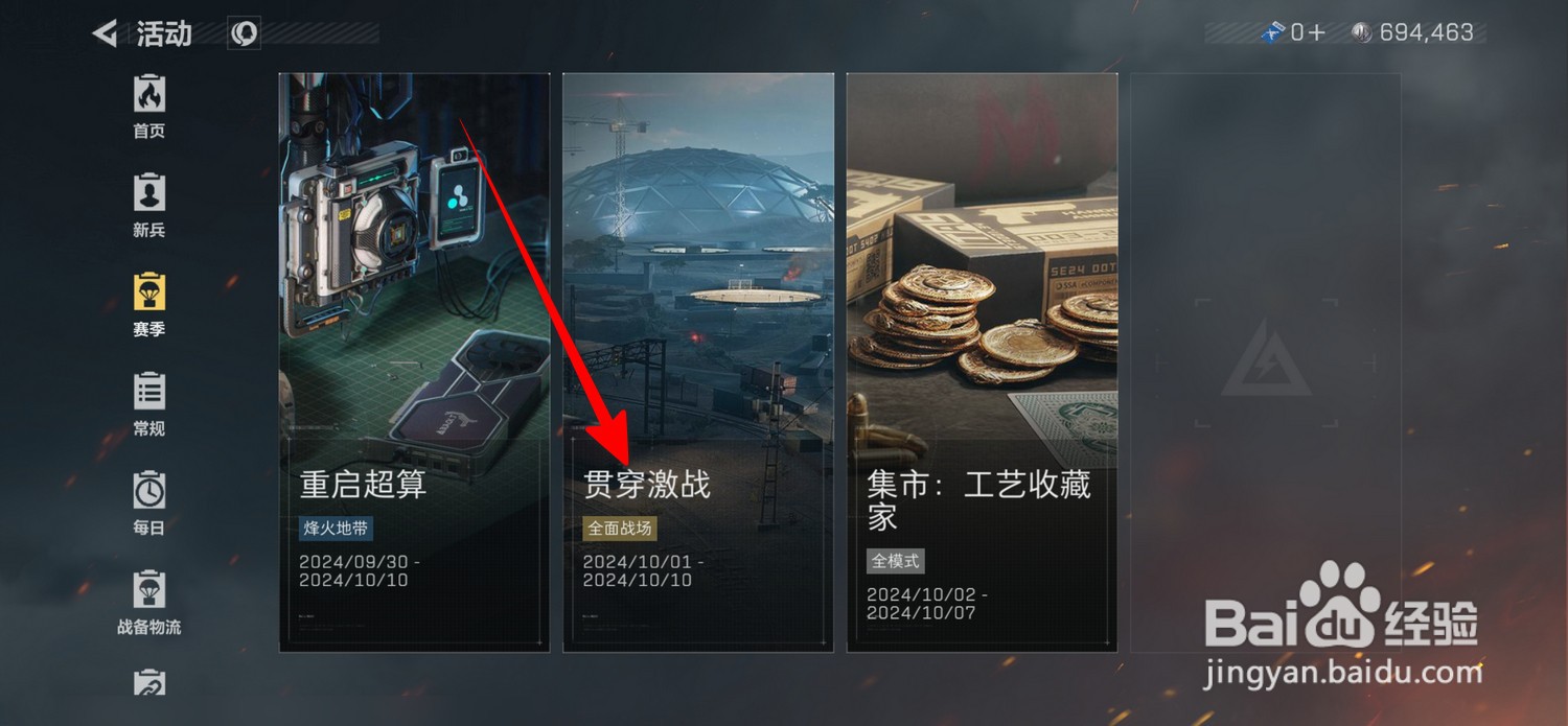 三角洲行动贯穿激战任务怎么完成