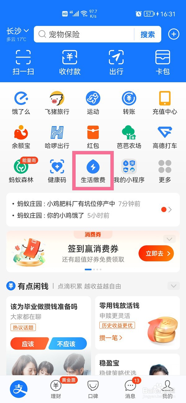 支付宝在哪里删除已缴费账单