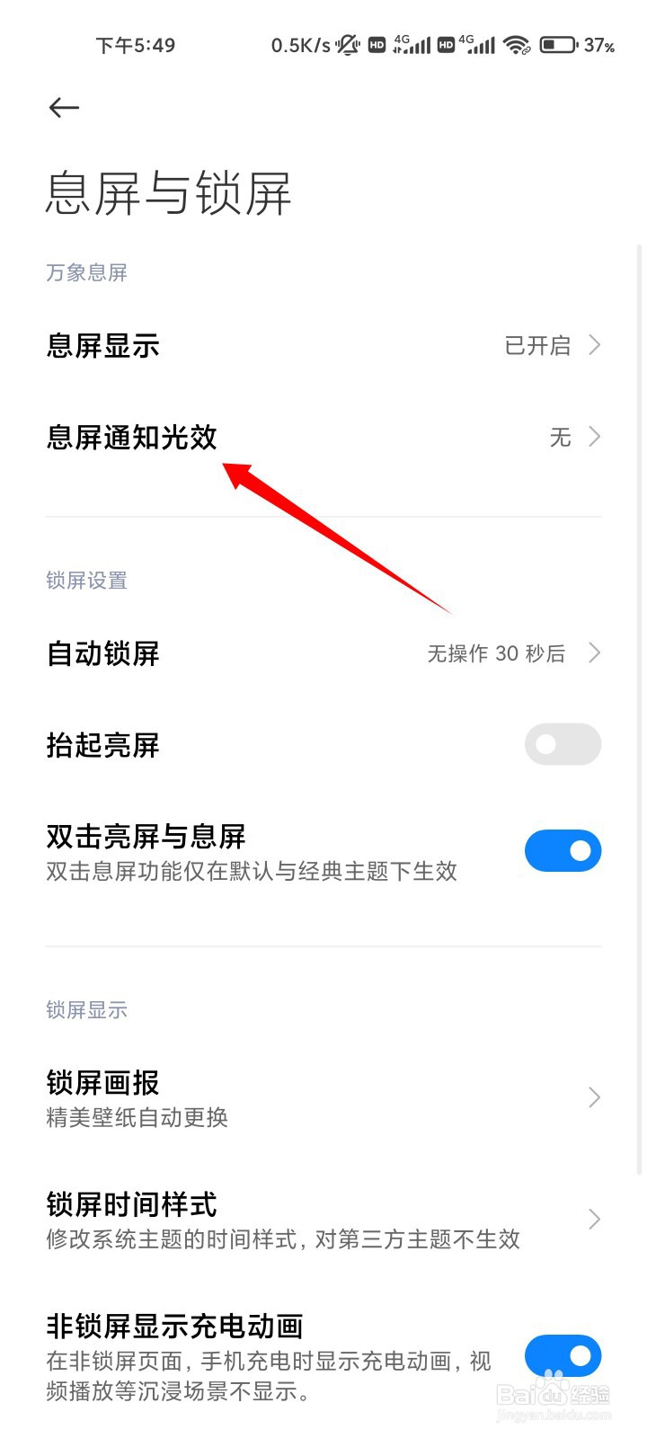 小米手机息屏接到通知发光是怎么回事？