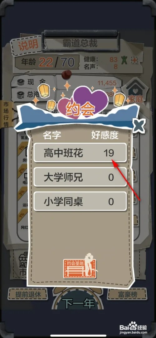 一亿小目标如何提升高中班花的好感度