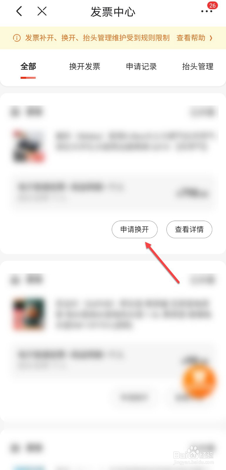 京东买东西发票怎么开