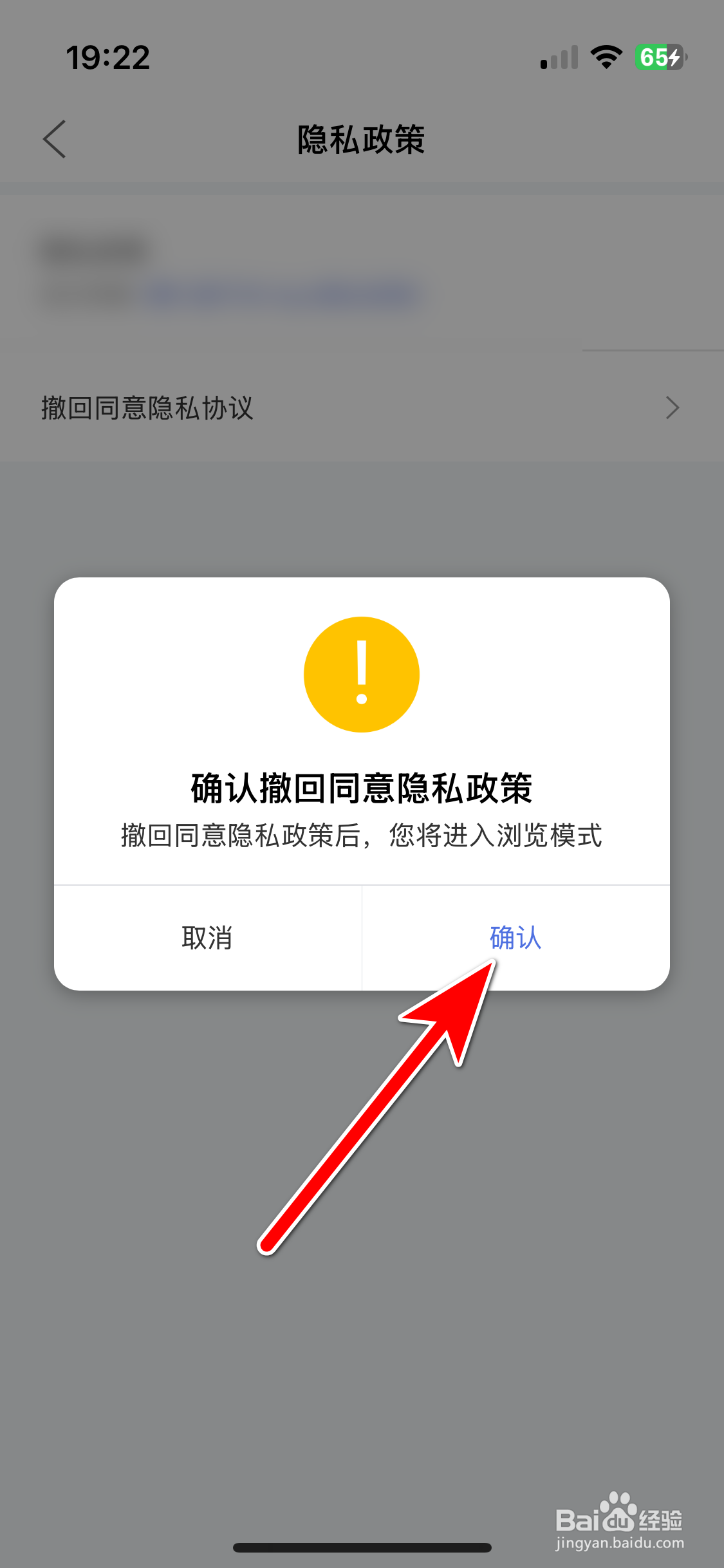 赛力斯汽车如何撤回同意隐私政策