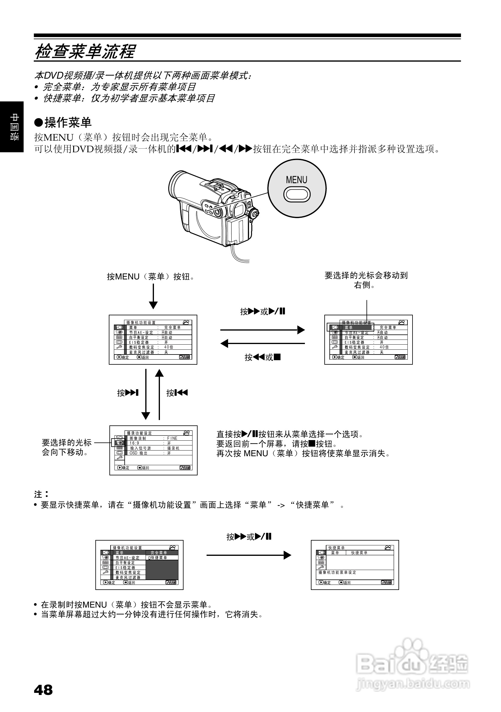 日立DZ-BX35E数码摄像机使用说明书:[5]