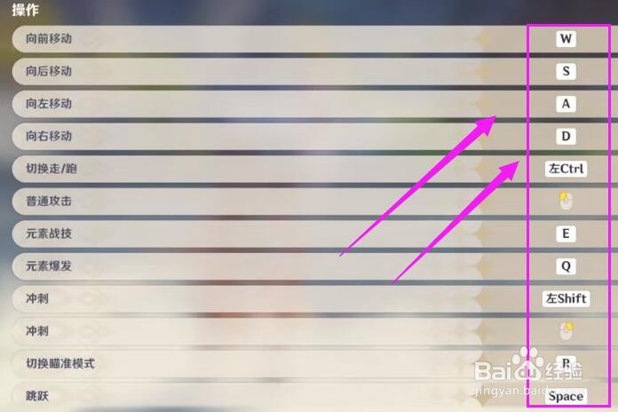 原神电脑操作按键