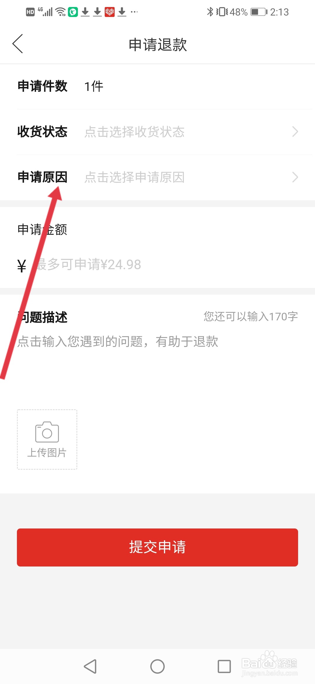 在多多菜购买的东西缺货怎么申请退款