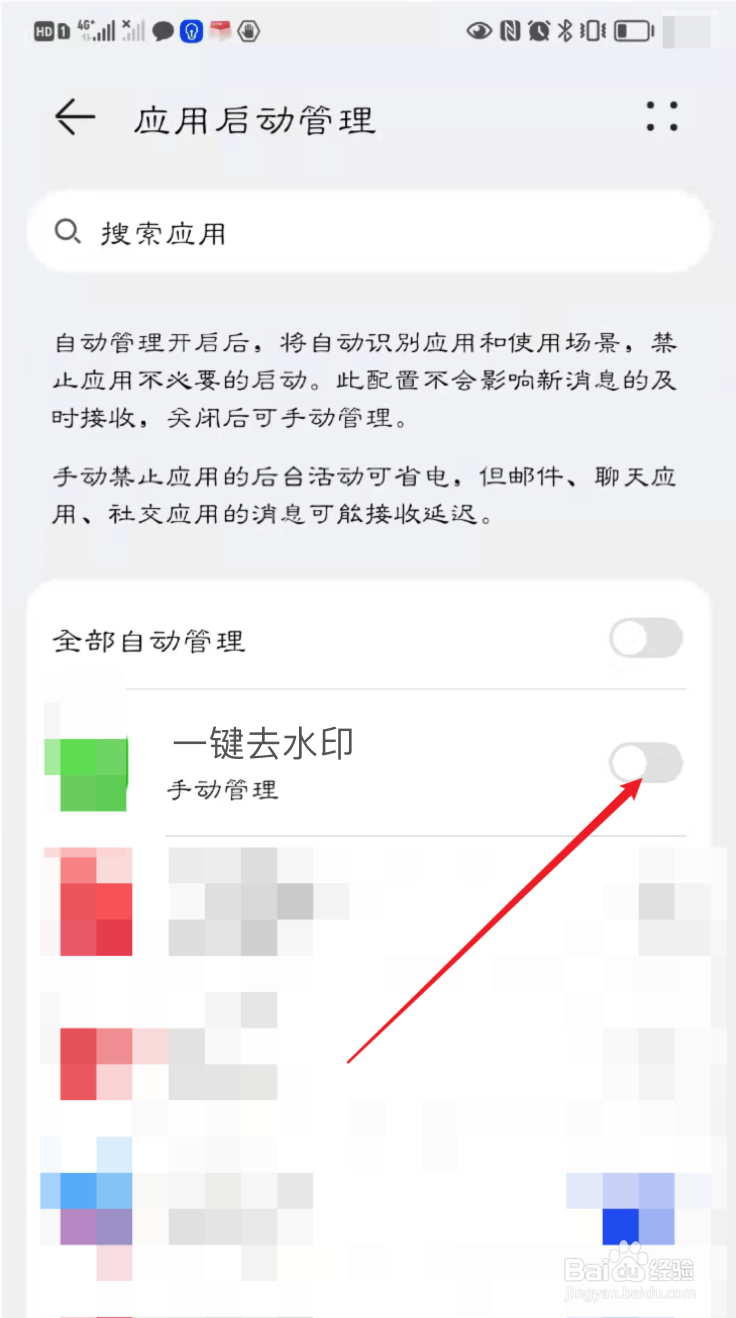 一键去水印如何设置开启自启动
