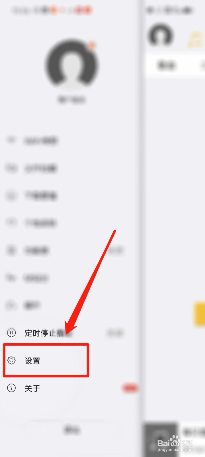 海贝音乐怎么设置耳机拔出音乐暂停
