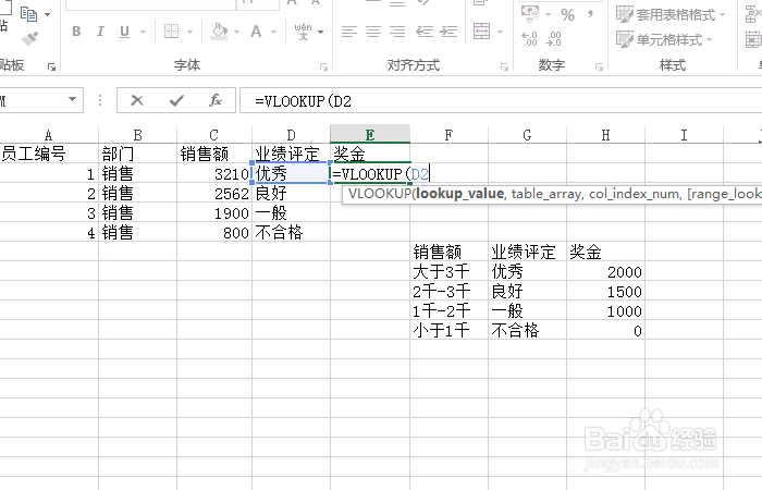 Excel函数教程-VLOOKUP函数