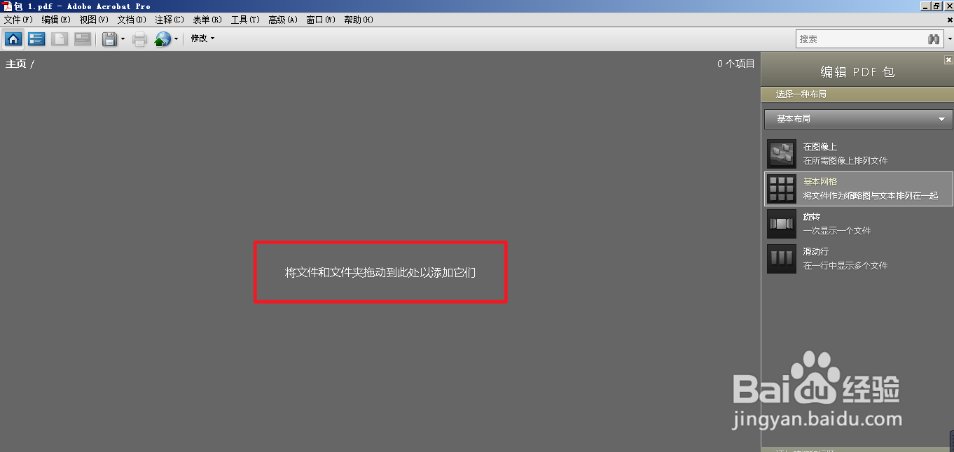 Adobe Acrobat 9 Pro如何创建PDF包