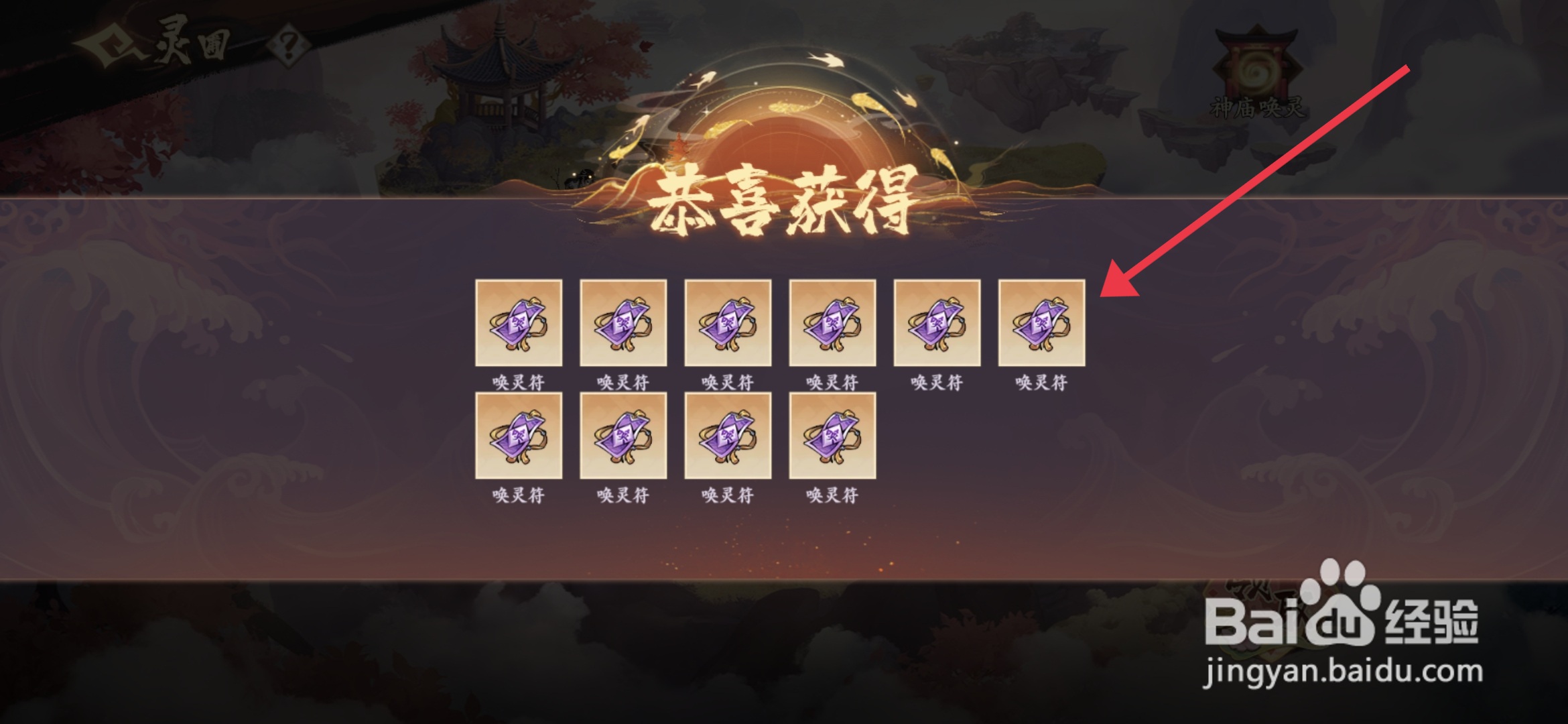 花语卷手游【唤灵符】如何获得