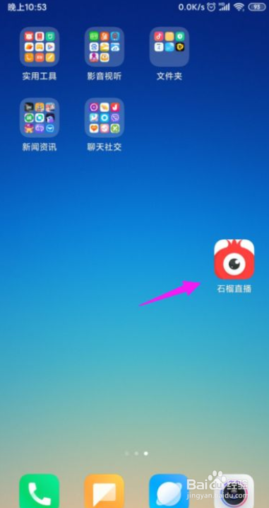 怎么开启石榴直播房间欢迎信息
