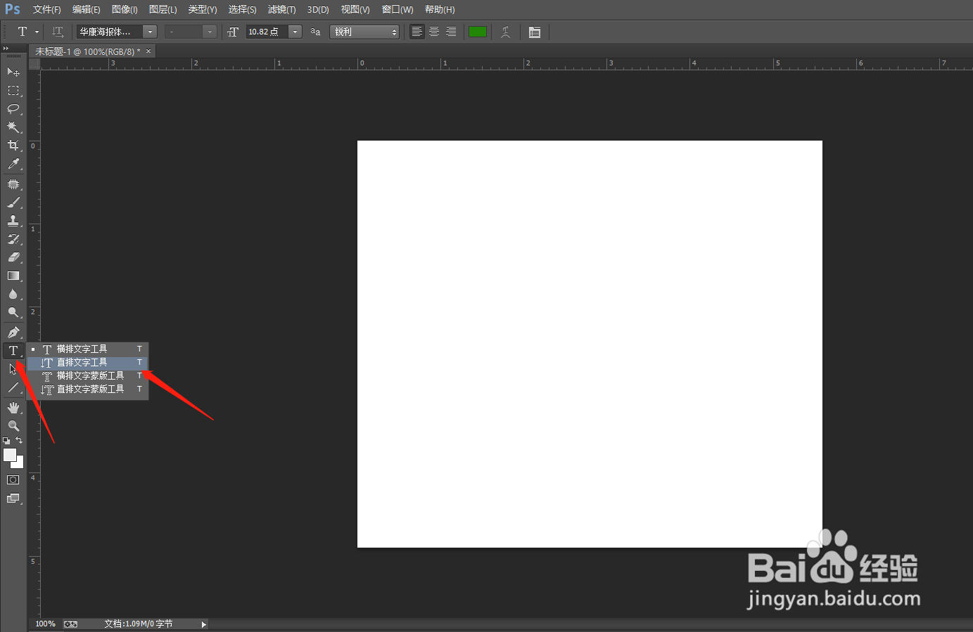 PS中怎么在画布上输入竖排文字