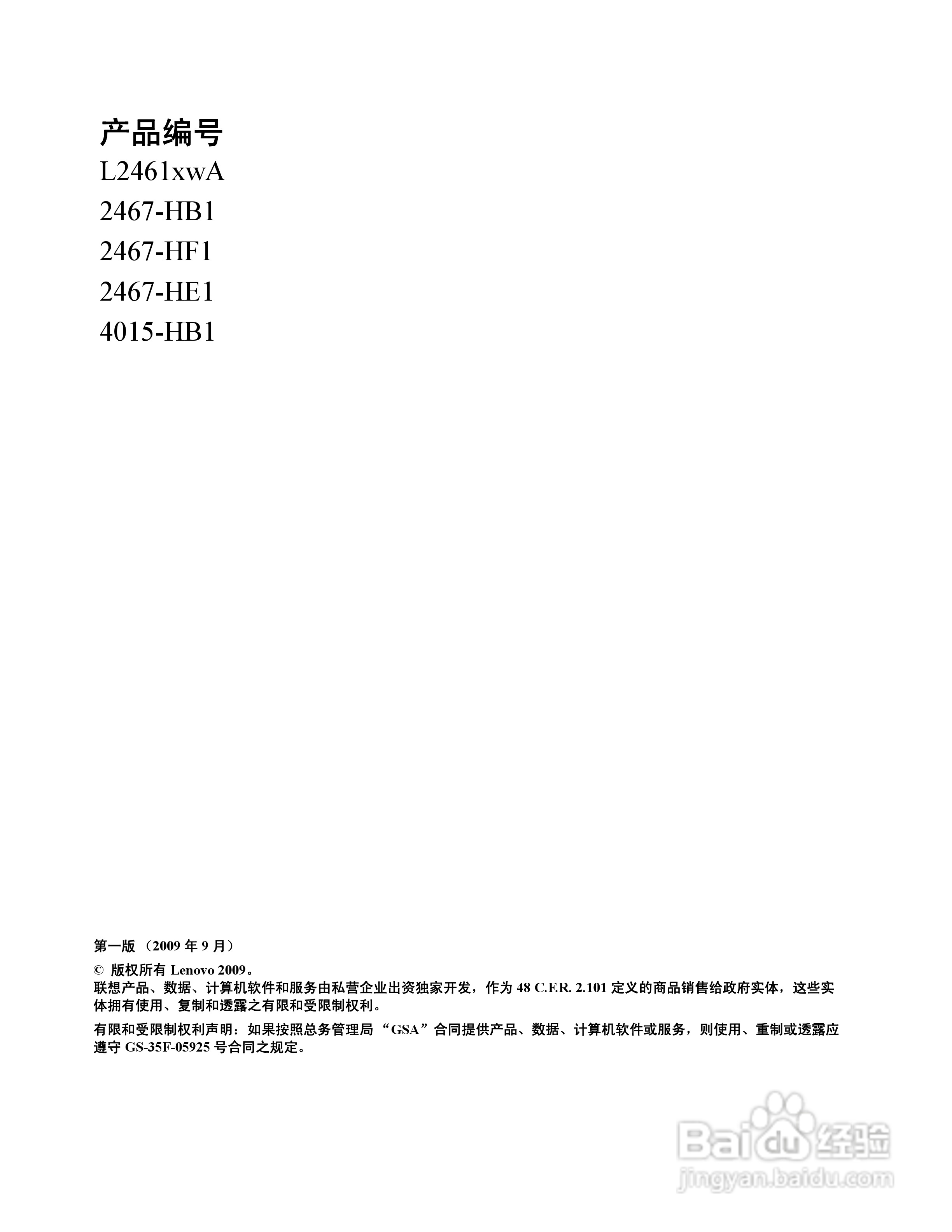 联想L2461x液晶显示器使用说明书:[1]